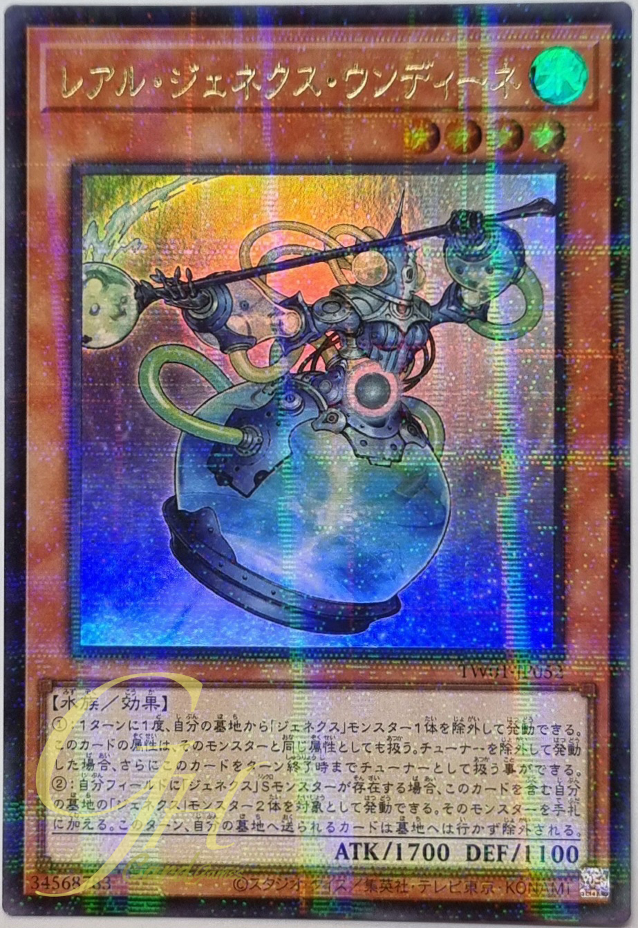 Yugioh [TW01-JP052] R-Genex Undine (Ultra Parallel Rare)