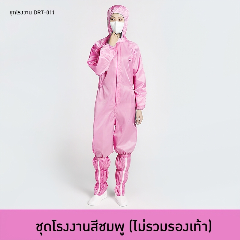 ชุดหมีป้องกันไฟฟ้าสถิตสำหรับโรงงาน ชุดโรงงาน 👷♀️👷♂️ BRT-011