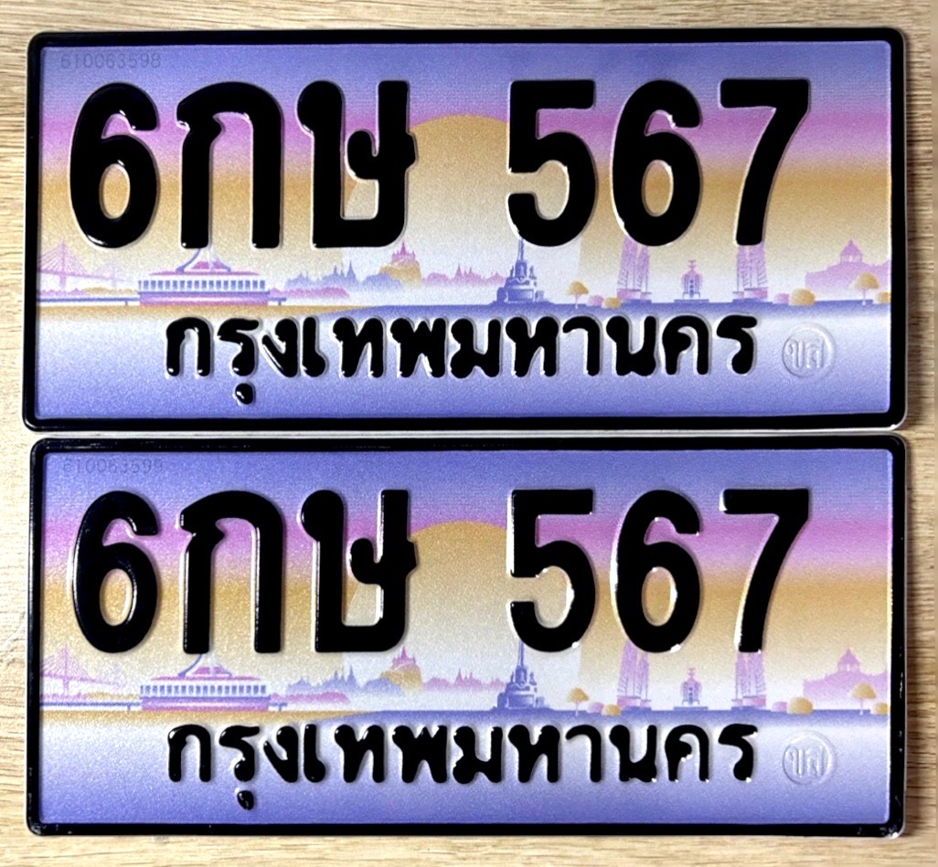 ป้ายประมูลเลขมงคล 567 ทะเบียนรถ 567– 6กษ 567 ขายป้ายทะเบียนรถสวย,6กษ 567