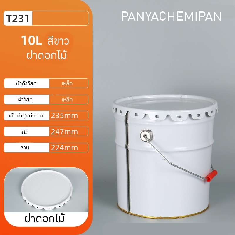 ถังเหล็ก ถังสี ถังกาว ถังเคมีเหล็ก 10L 18L 20L MKTY