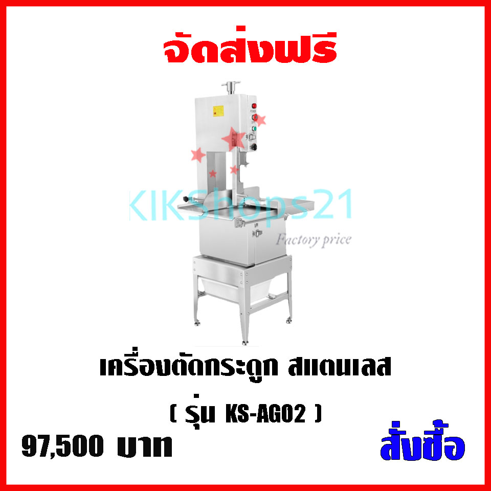 เครื่องตัดซี่โครงหมู สแตนเลส