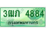 ทะเบียนกระบะปิ๊กอัพ ป้ายเขียว 4884 ทะเบียนรถ 4884 - 3ฒภ 4884 ทะเบียนประมูลกรมขนส่ง,3ฒภ 4884