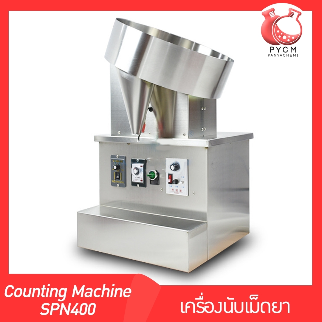 🌈13058 เครื่องนับเม็ดยา เครื่องบรรจุเม็ดยา แคปซูล 220v 80w รุ่น SPN400