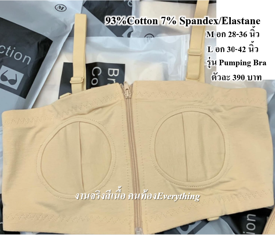 เสื้อในล็อกปั๊มนม รุ่น Pumping Bra