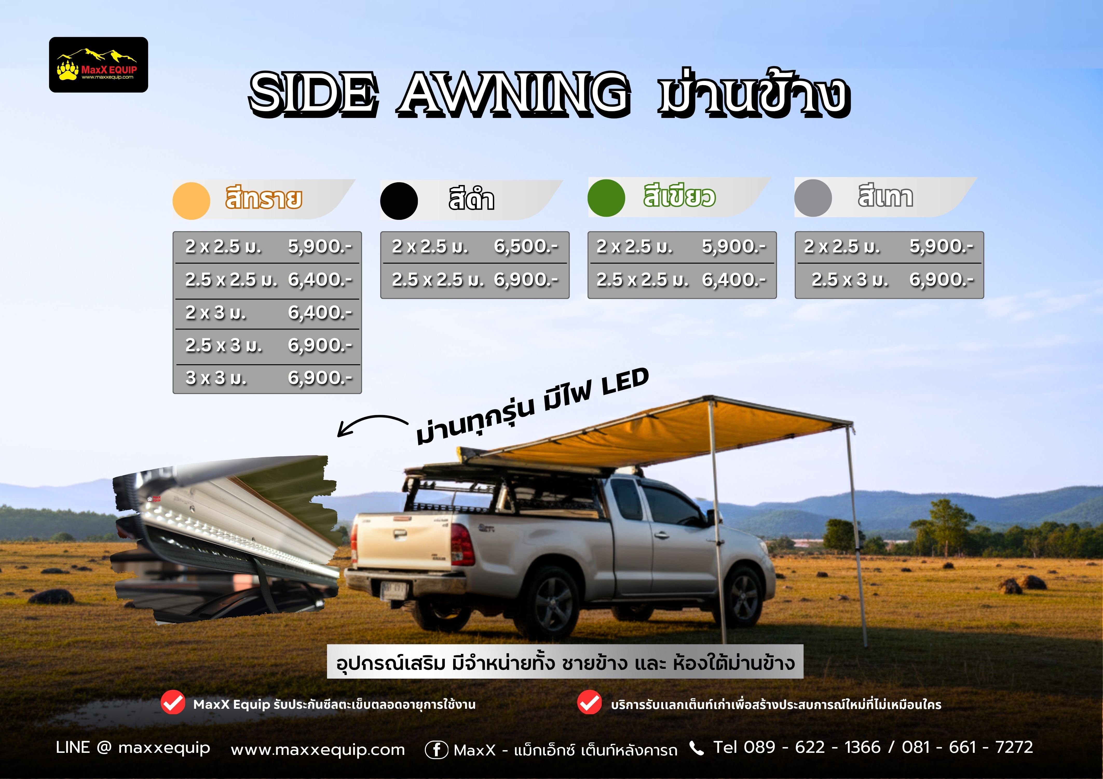 ม่านข้าง สีดำ 2x 2.5m - Side Awning Black Edition