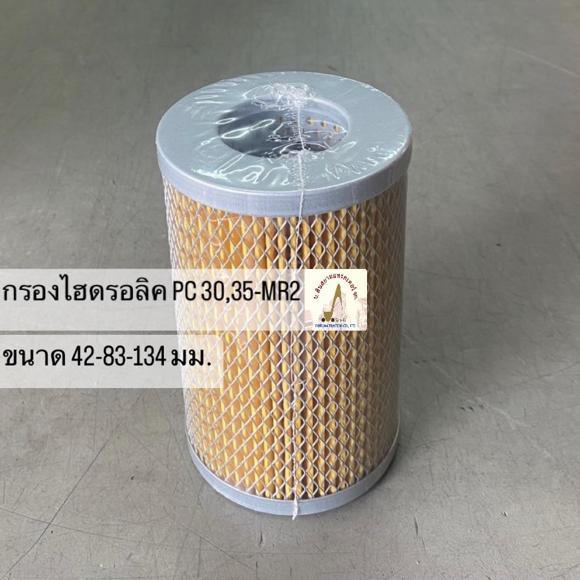 กรองน้ำมันไฮดรอลิค KOMATSU