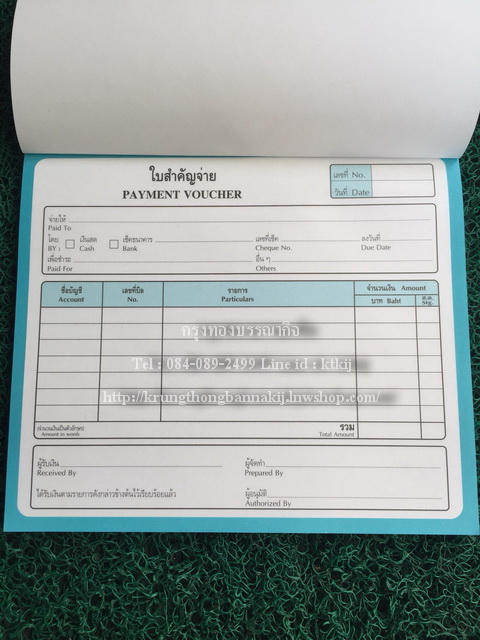 ใบสำคัญจ่าย อินท็อป