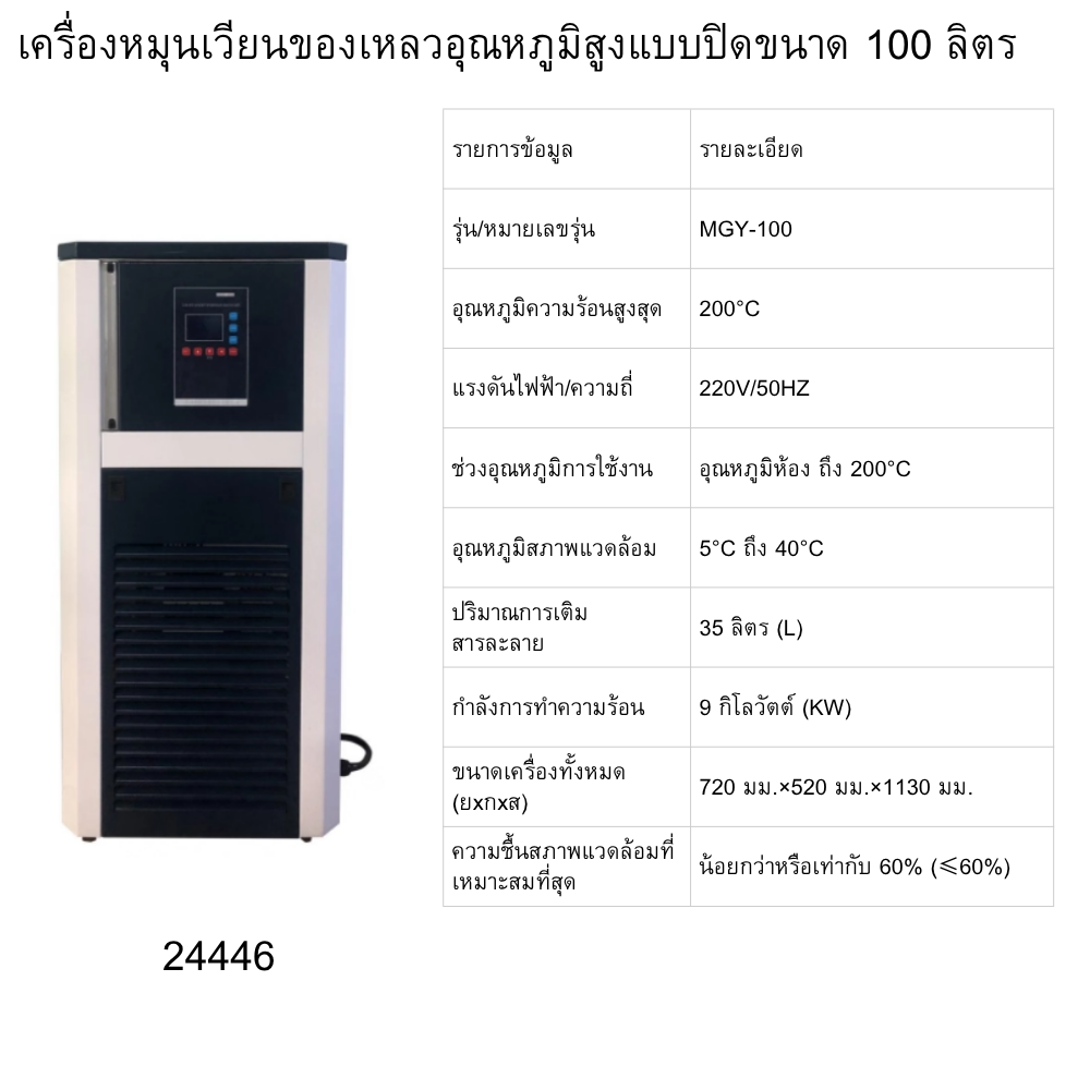 เครื่องปฏิกรณ์แก้วสองชั้น ขนาด 1L ถึง 100L Glass Reactors