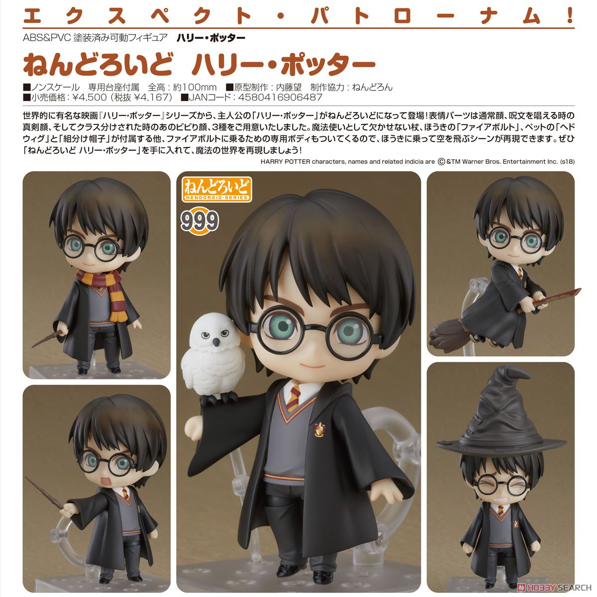 Nendoroid Harry Potter (PVC Figure)