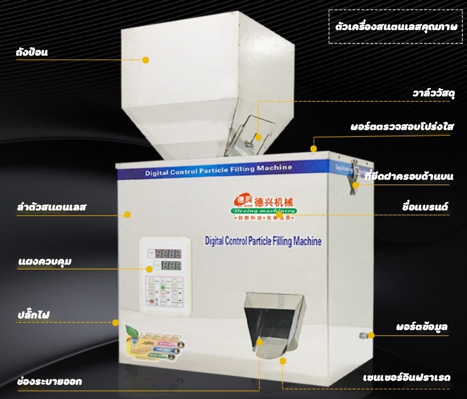 🌈12584 เครื่องบรรจุผง 5-500 กรัม ระบบสั่นในตัว ,สแตนเลส 220v /180w MG-500