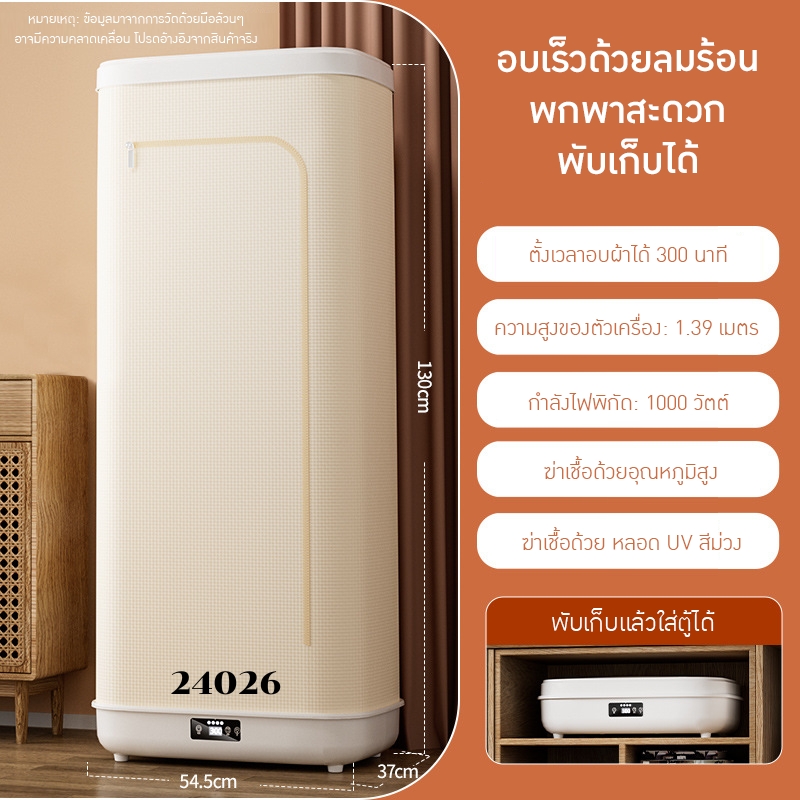 เครื่องอบผ้า/เครื่องเป่าผ้าพับได้แบบพกพา Portable Foldable Clothes Dryer