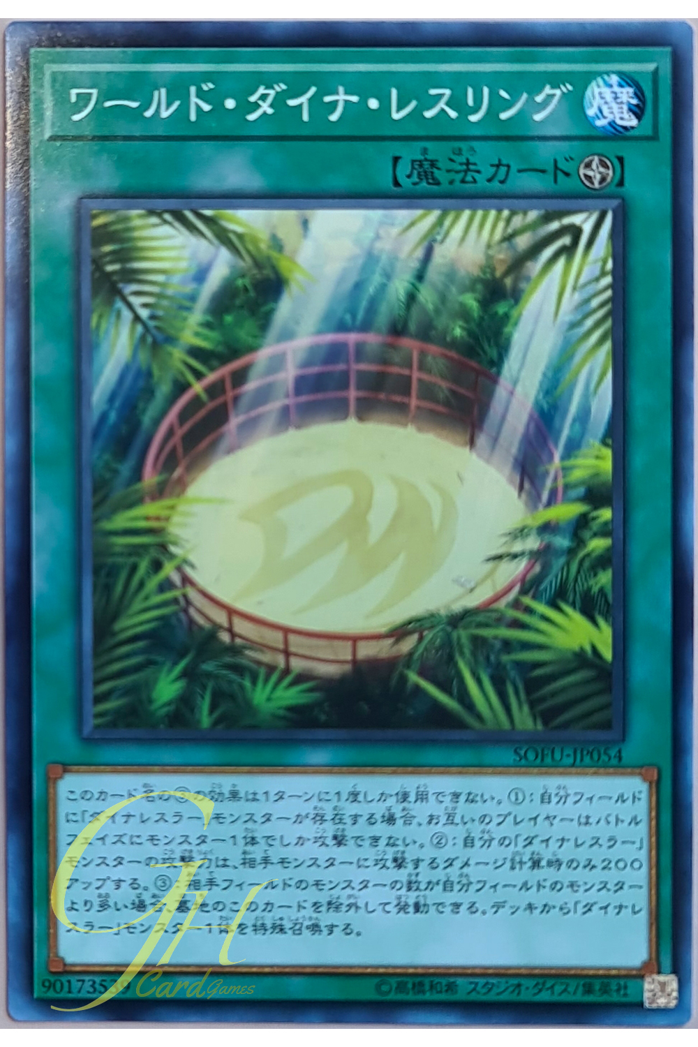 [SOFU-JP054] World Dino Wrestling (Common)