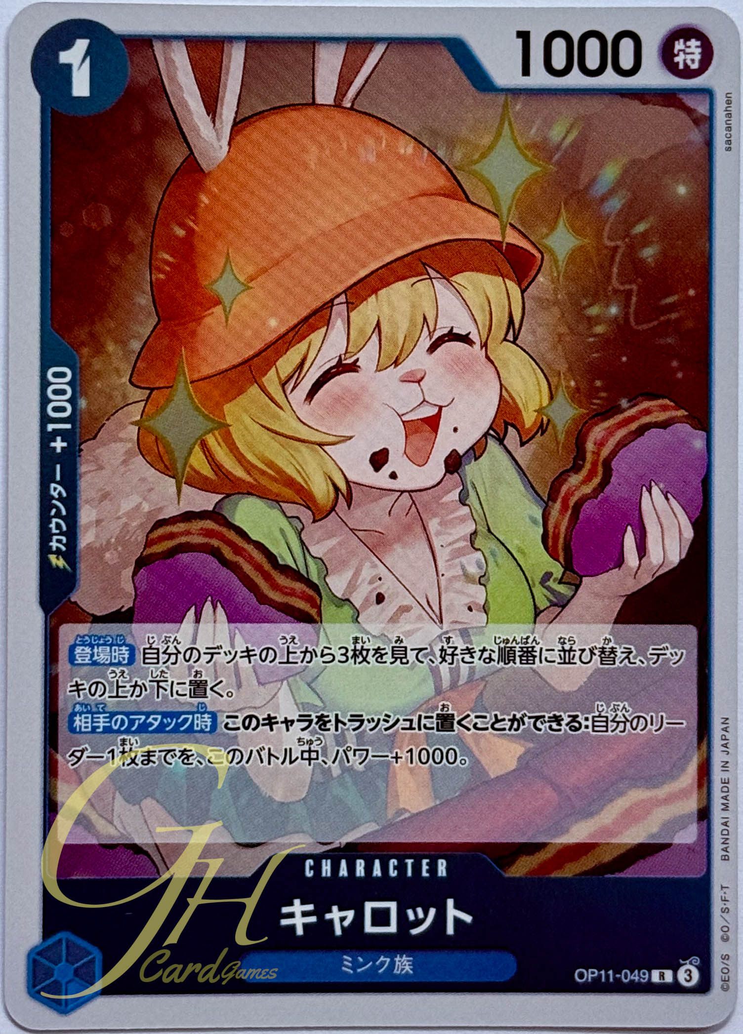 One Piece Card Game [OP11-049] Carrot (Rare)