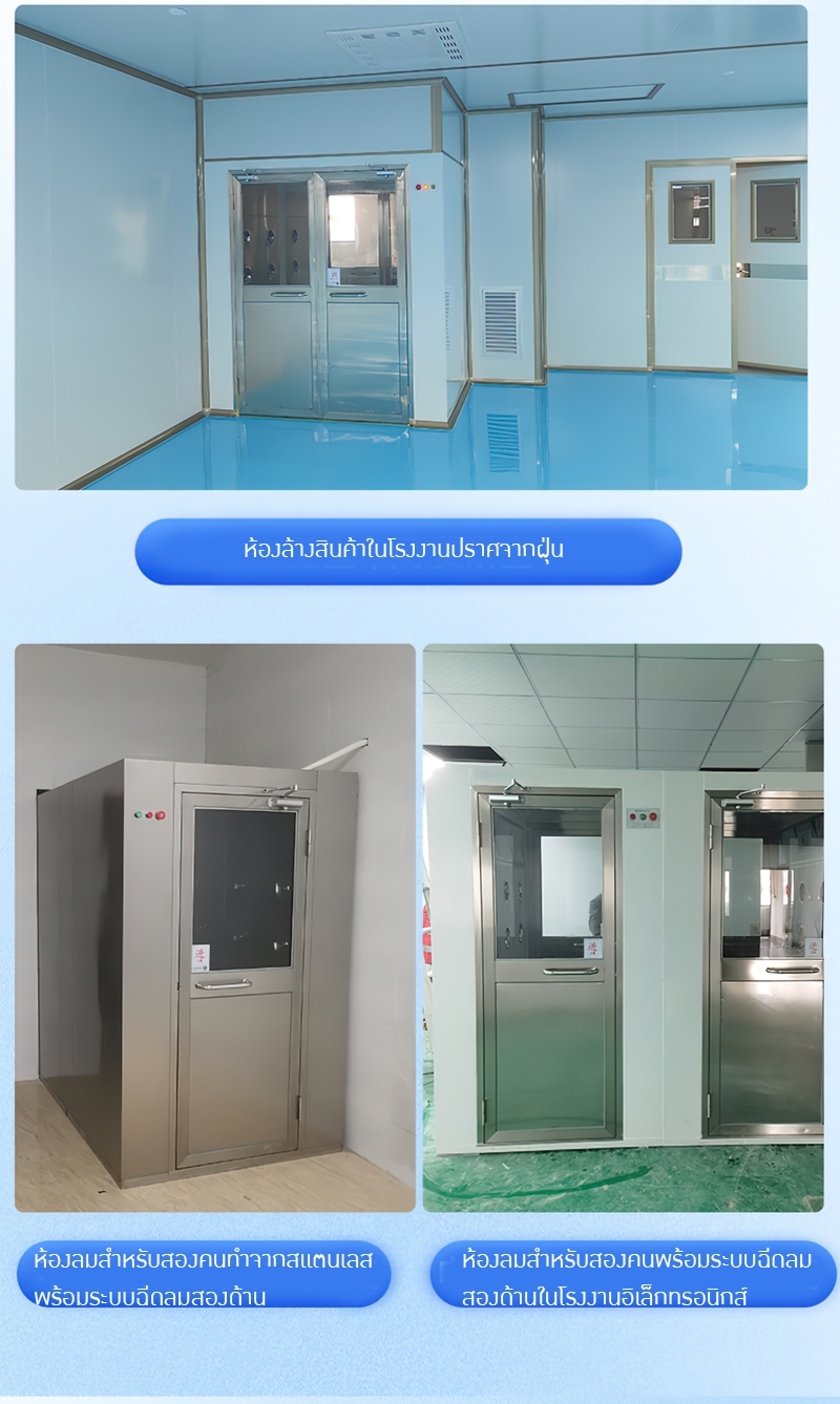 ตู้เป่าลมทางเข้าห้องคลีนรูม Air Shower BFS-FLS