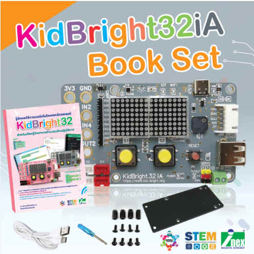 ชุด KidBright32iA Book Set