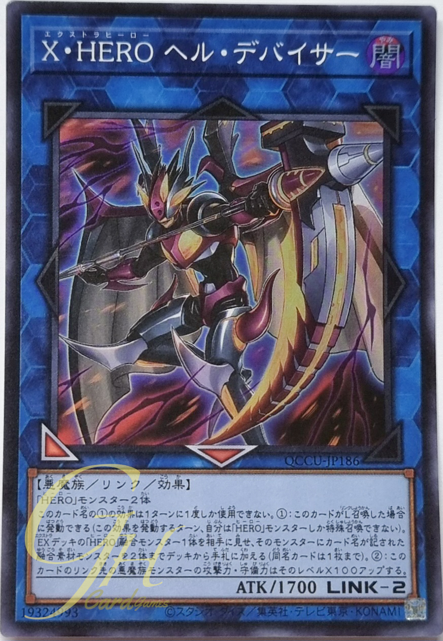 Yugioh [QCCU-JP186] Xtra HERO Infernal Devicer (Super Rare)
