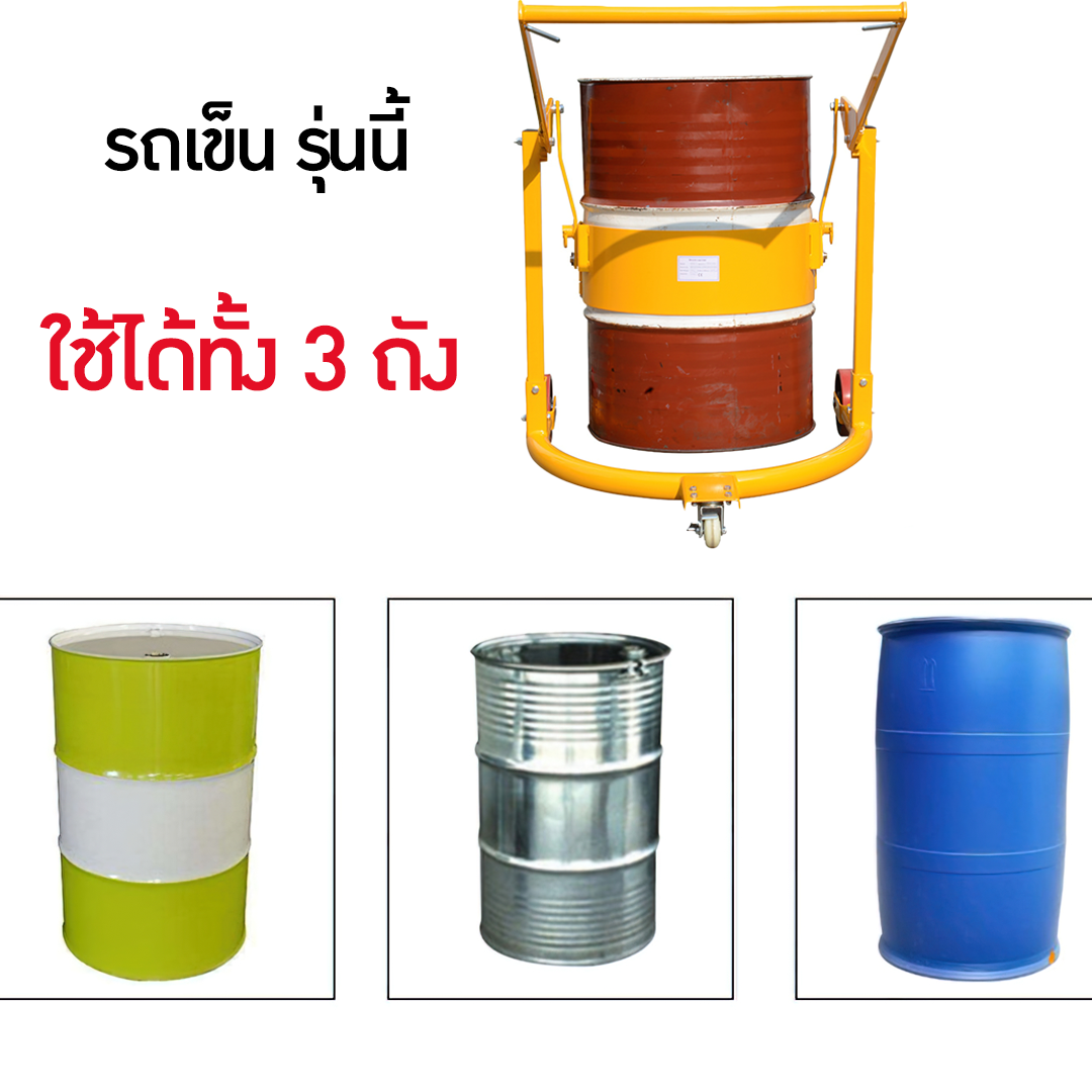 🌈13192 รถเข็นถังเหล็ก ถังพลาสติกขนาด 200 ลิตร สามารถเอนเทของเหลวได้สะดวก รุ่น HD80B