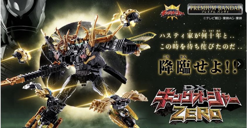 DX KING OHGER ZERO