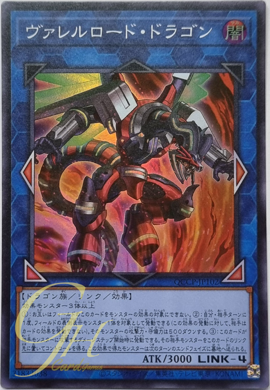 Yugioh [QCCP-JP102] Borreload Dragon (Super Rare)