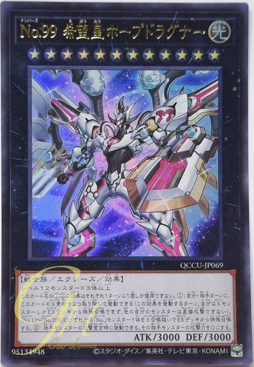 Yugioh [QCCU-JP069] Number 99: Utopia Dragonar (Ultra Rare)
