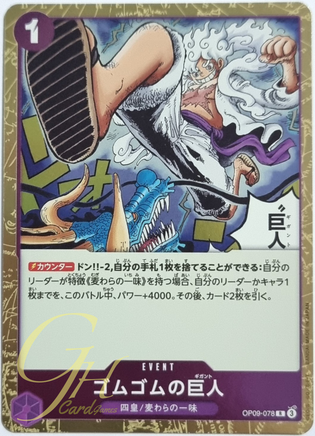 One Piece Card Game [OP09-078] Gum-Gum Giant (Rare)
