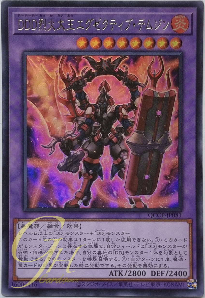 Yugioh [QCCP-JP081] D/D/D Flame High King Genghis (Ultra Rare)