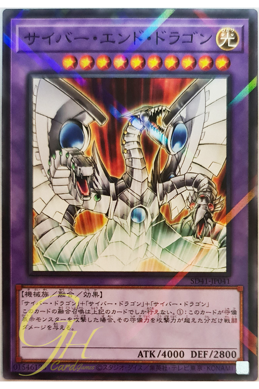 [SD41-JP041] Cyber End Dragon (Normal Parallel Rare)