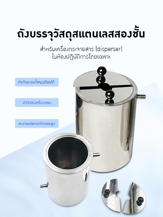 ถังผสมสแตนเลส 304 แบบ 2 ชั้น