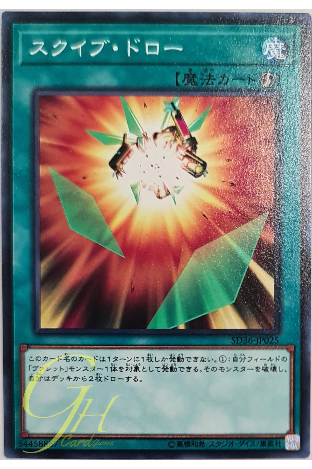 [SD36-JP025] Squib Draw (Common)