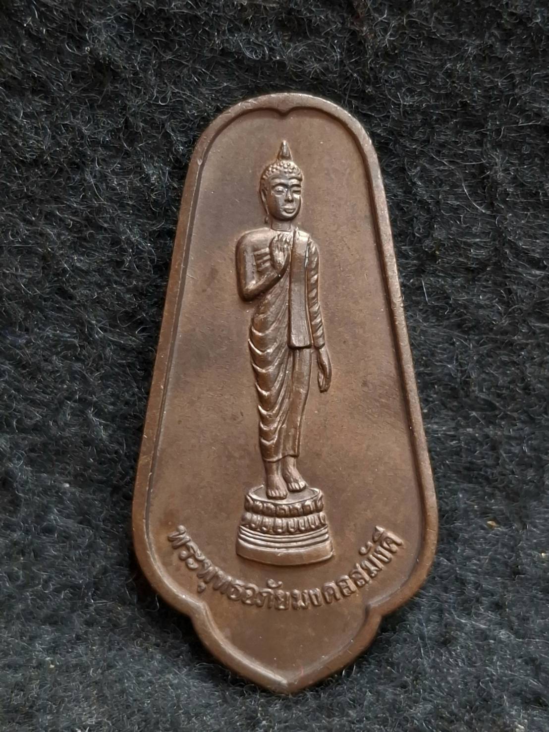 เหรียญพระพุทธอภัยมงคลสมังคี วัดญาณสังวราราม จ ชลบุรี