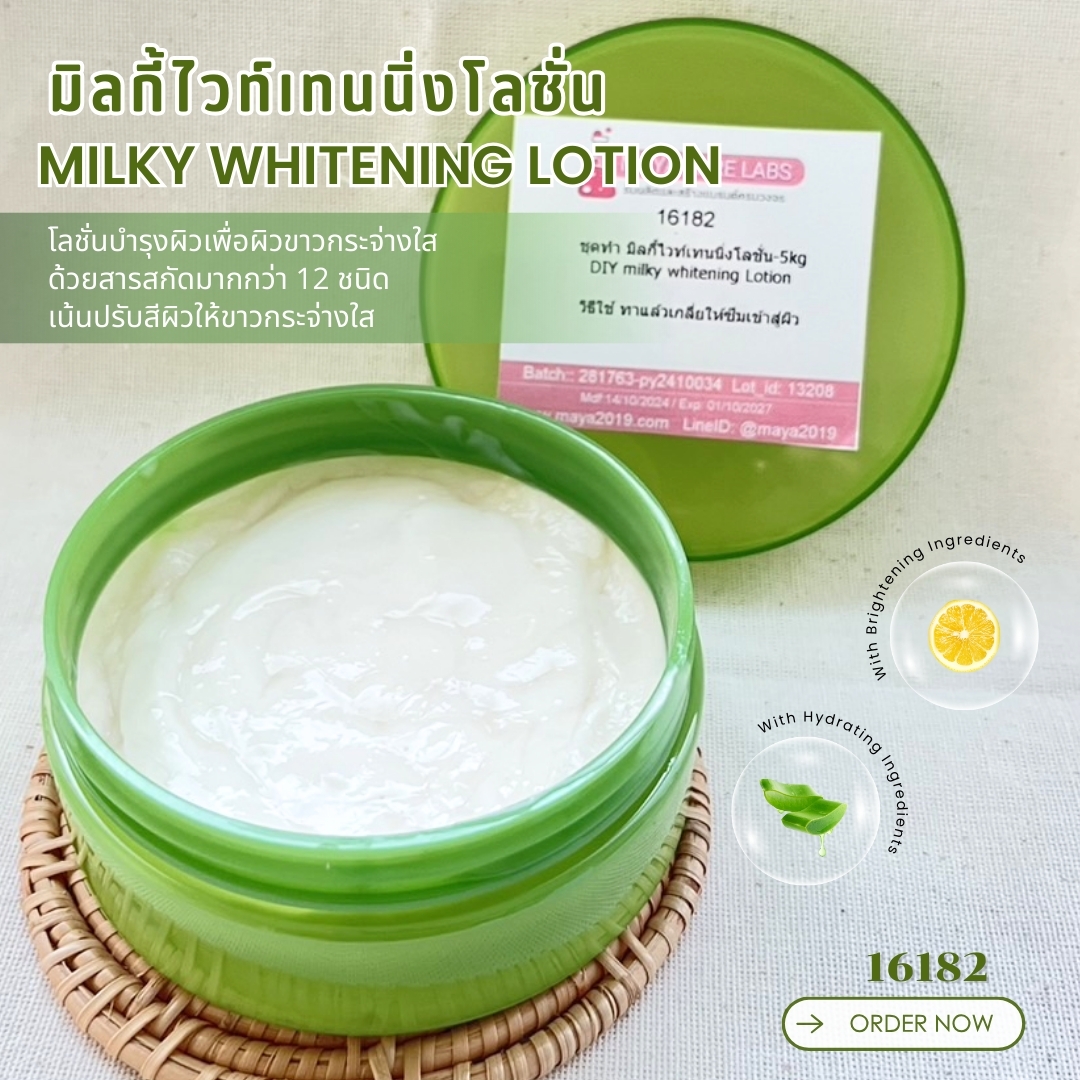 16182 ชุดทำ มิลกี้ไวท์เทนนิ่งโลชั่น-5kg