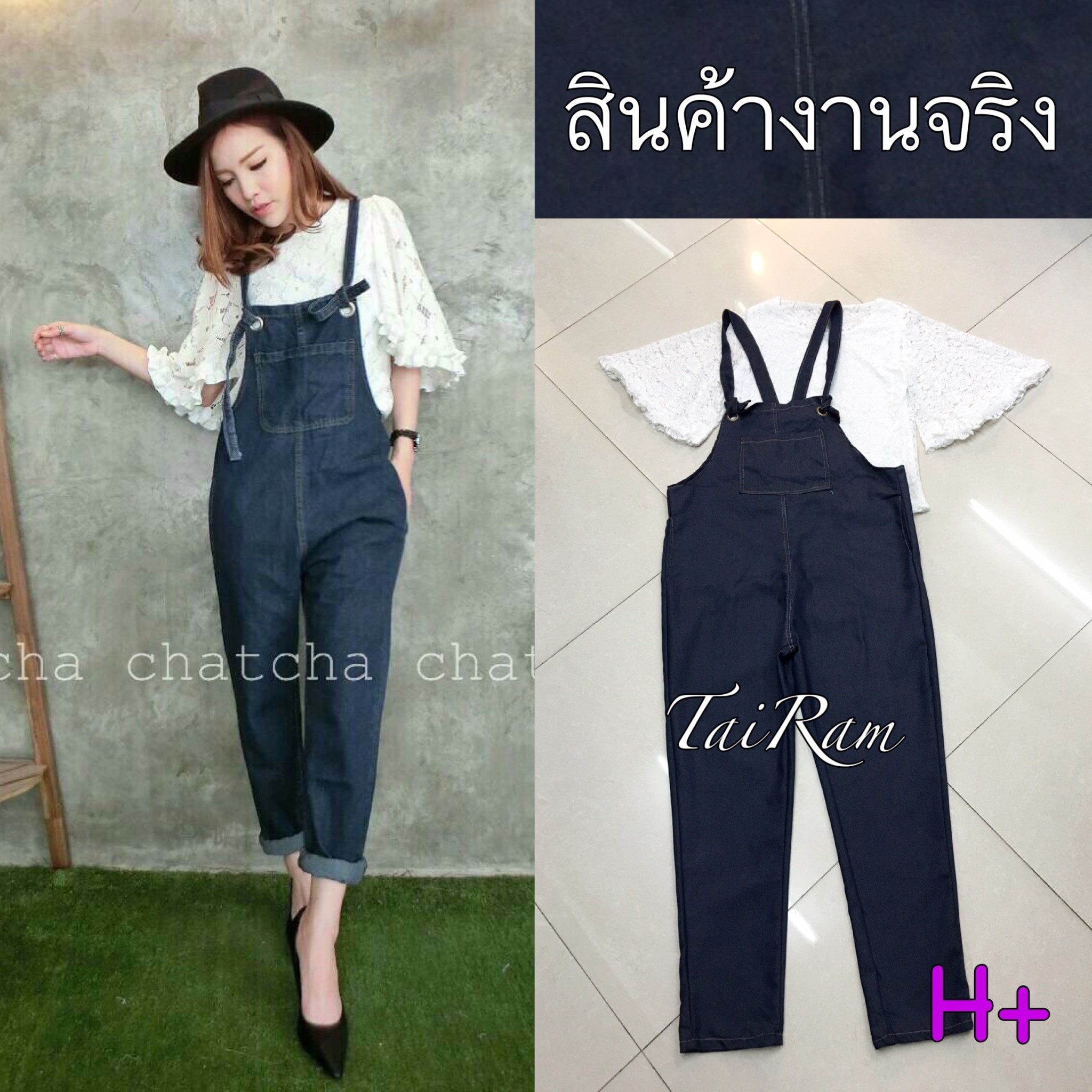 เอี๊ยมยีนส์กับเสื้อแขนบาน