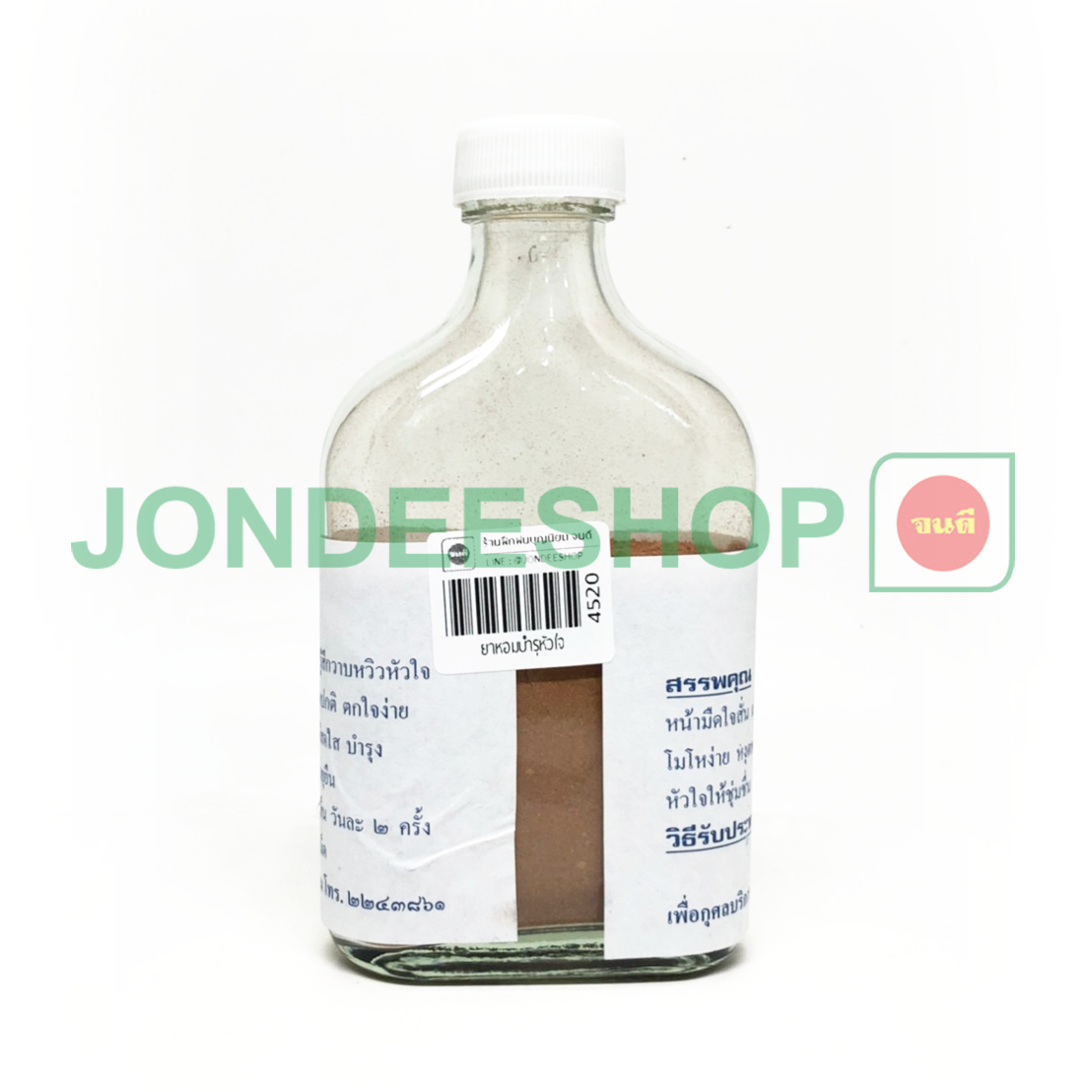 ยาหอมบำรุงหัวใจ #4520
