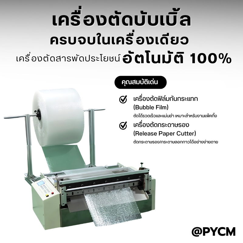 เครื่องตัดวัสดุม้วน/แผ่นอัตโนมัติ HZX-Series