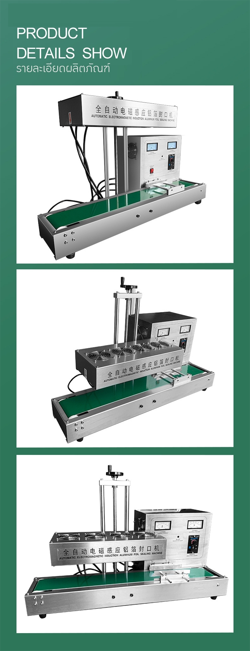 เครื่องปิดฝาฟอยล์อลูมิเนียมอัตโนมัติด้วยระบบเหนี่ยวนำไฟฟ้า