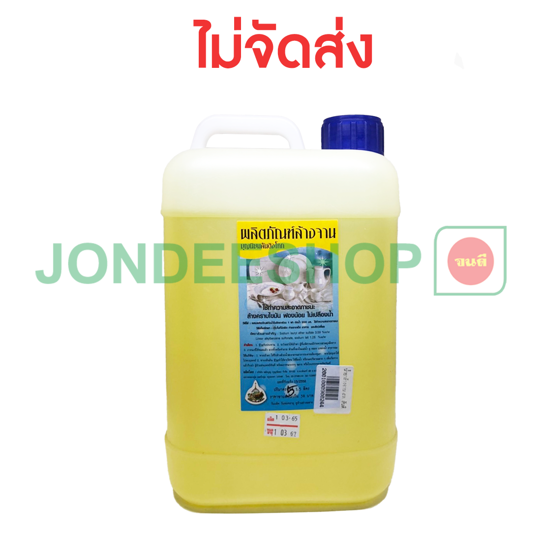 น้ำยาล้างจาน 5ล. #6616412
