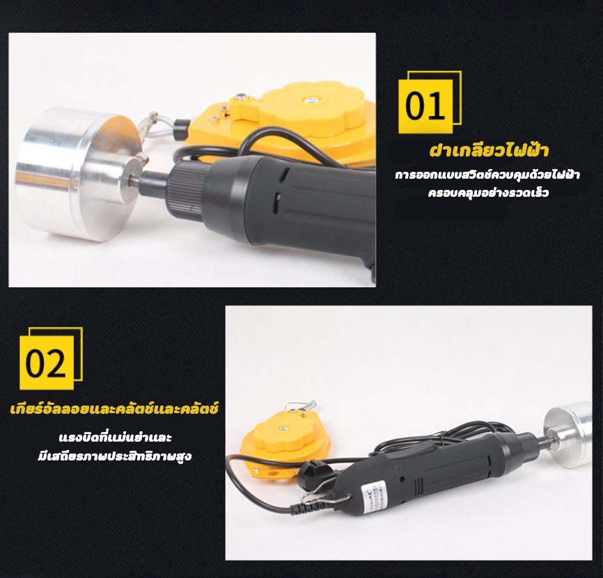 🌈12507 เครื่องปิดฝาขวดไฟฟ้า แบบมือถือ (10-50mm) 6 ชิ้น+ที่แขวน รุ่น SF-1550 หมุนฝา