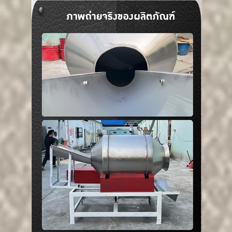 เครื่องคั่ววัตถุดิบ Raw Material Roaster 🔥
