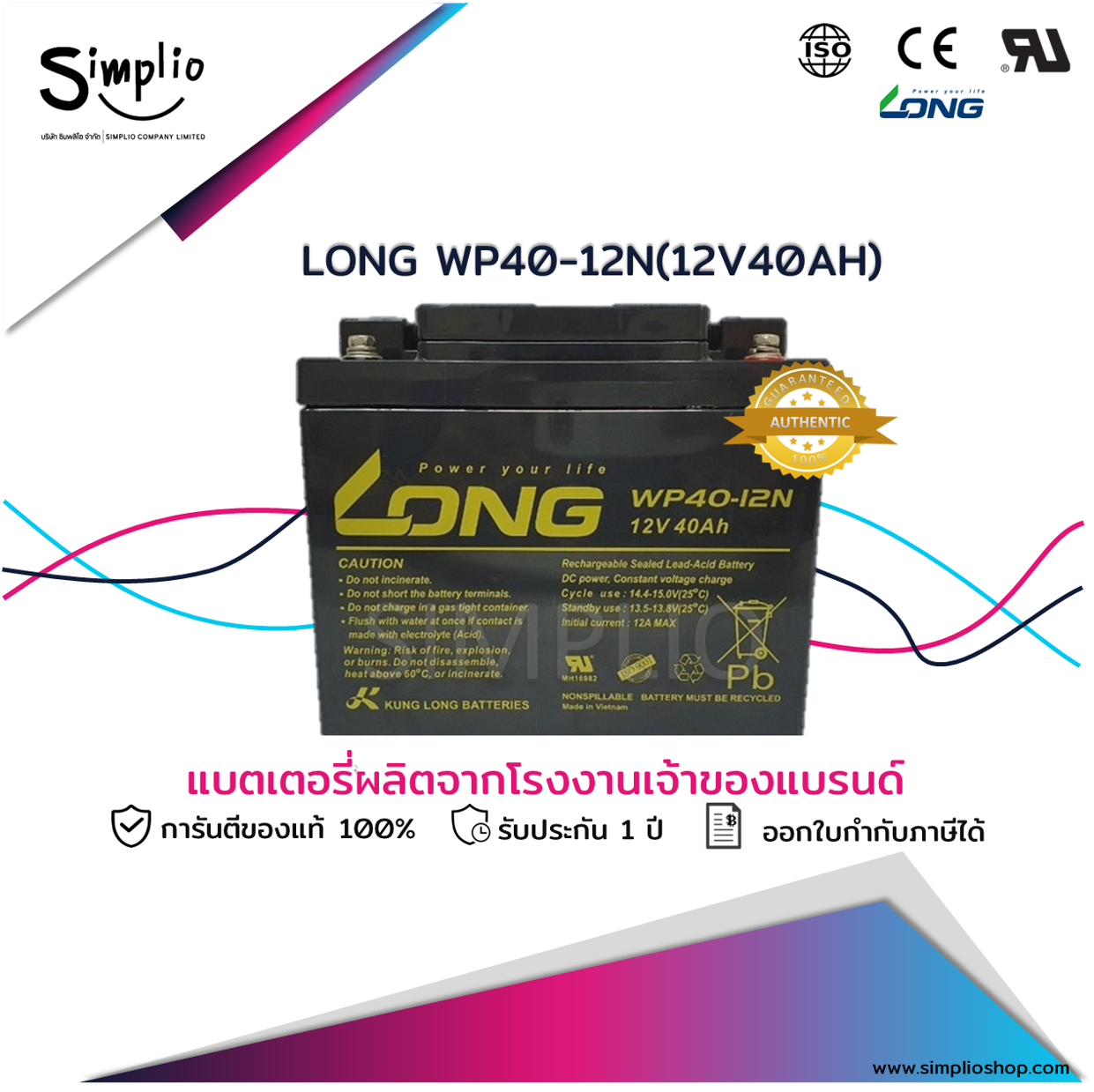 Long Battery WP40-12N (12V40AH) แบตเตอรี่แห้ง VRLA (แบตแห้ง)