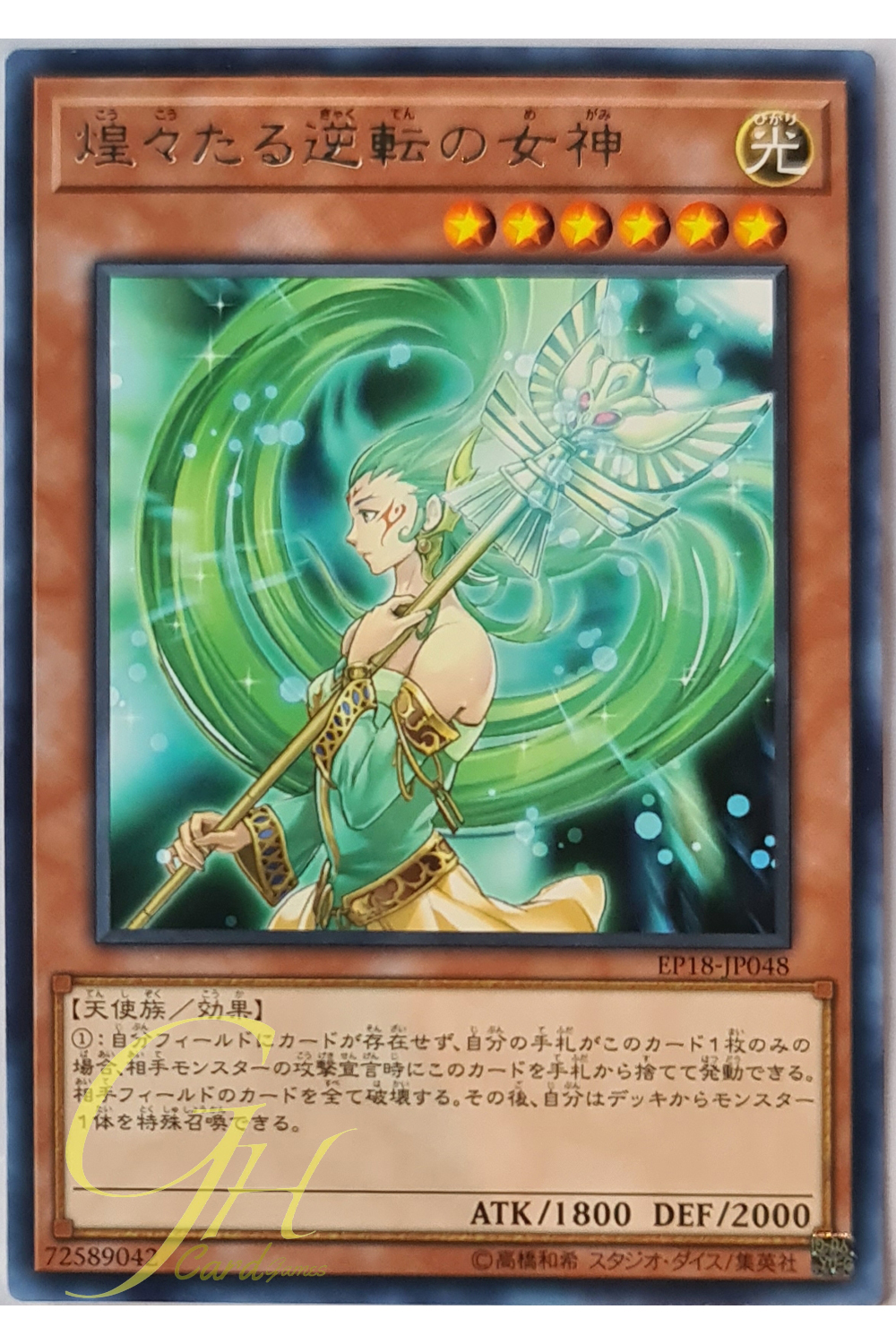 [EP18-JP048] Goddess of Sweet Revenge (Rare)