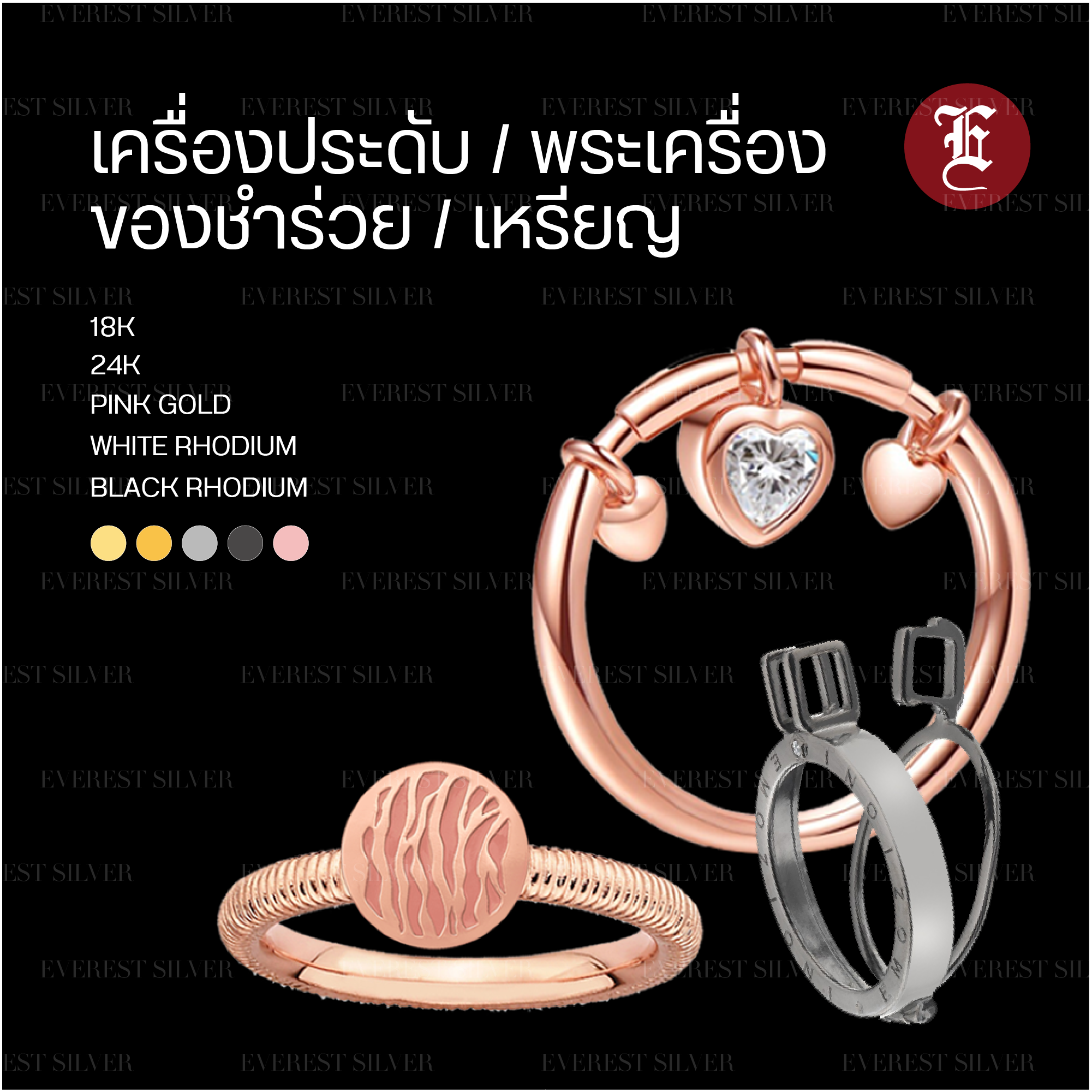 ชุข 18k,24k,pink gold