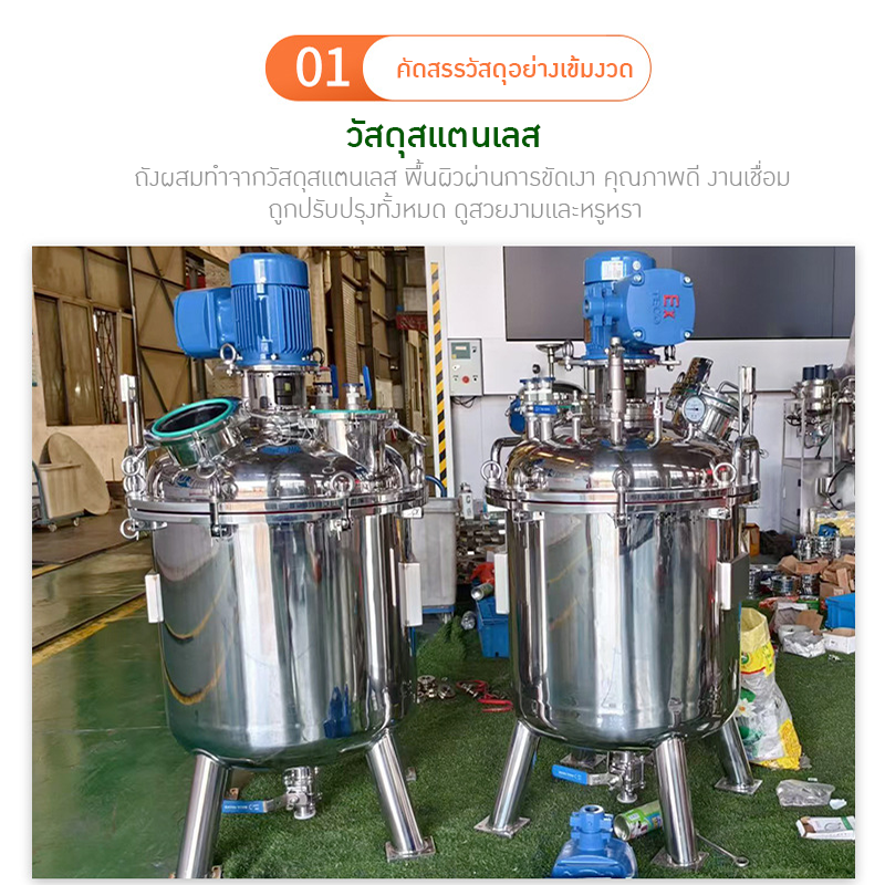 22438 ถังผสมสุญญากาศ 150L ชั้นเดียว