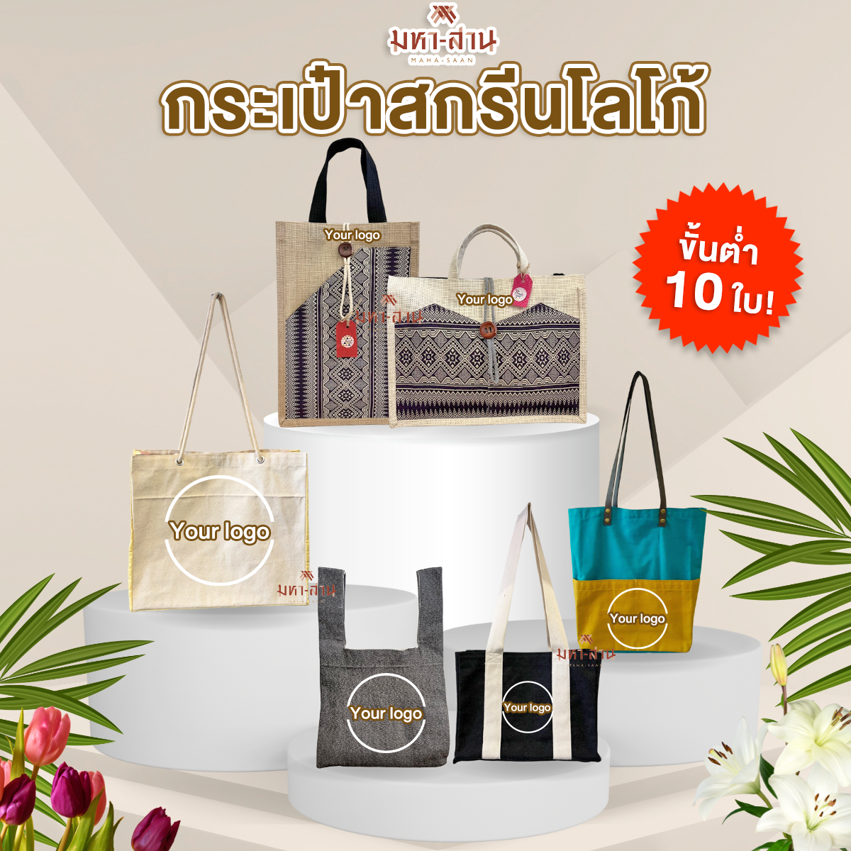 ของพรีเมี่ยม ของแจก ของสมนาคุณลูกค้า กระเป๋าพับเก็บได้ ของชำร่วย ของแจก สกรีนโลโก้