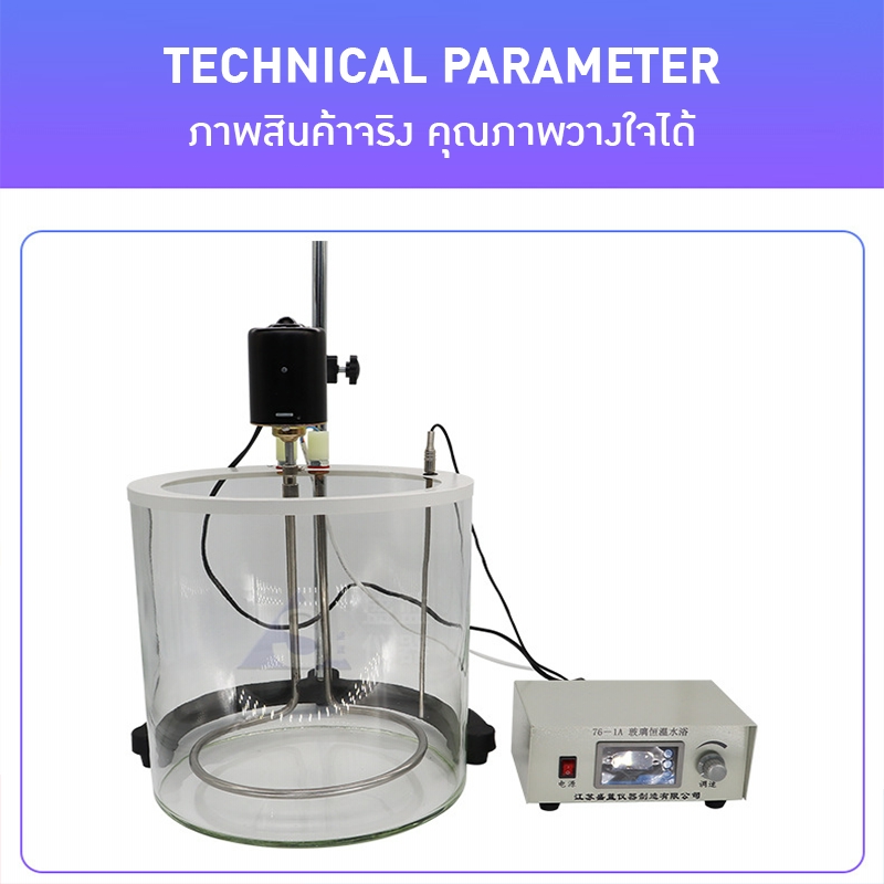 อ่างควบคุมอุณหภูมิแบบแก้ว รุ่น 76-1A!