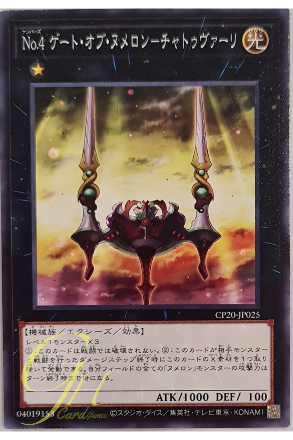 [CP20-JP025] Number 4: Numeron Gate Catvari (Common)