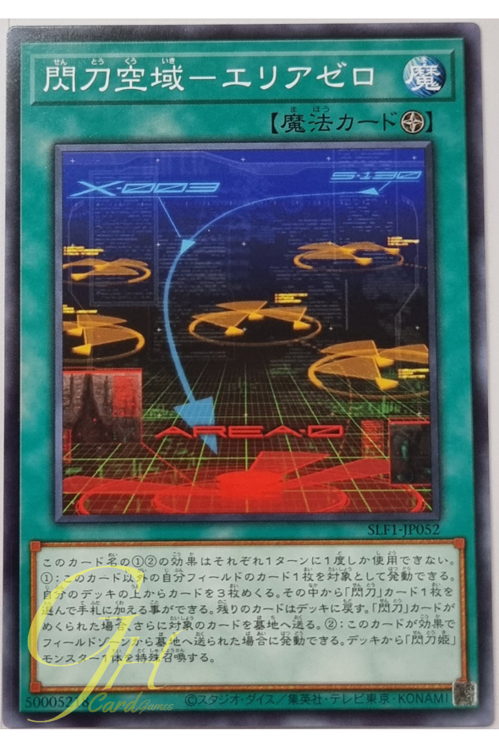 Yugioh [SLF1-JP052] Sky Striker Airspace - Area Zero (Common)