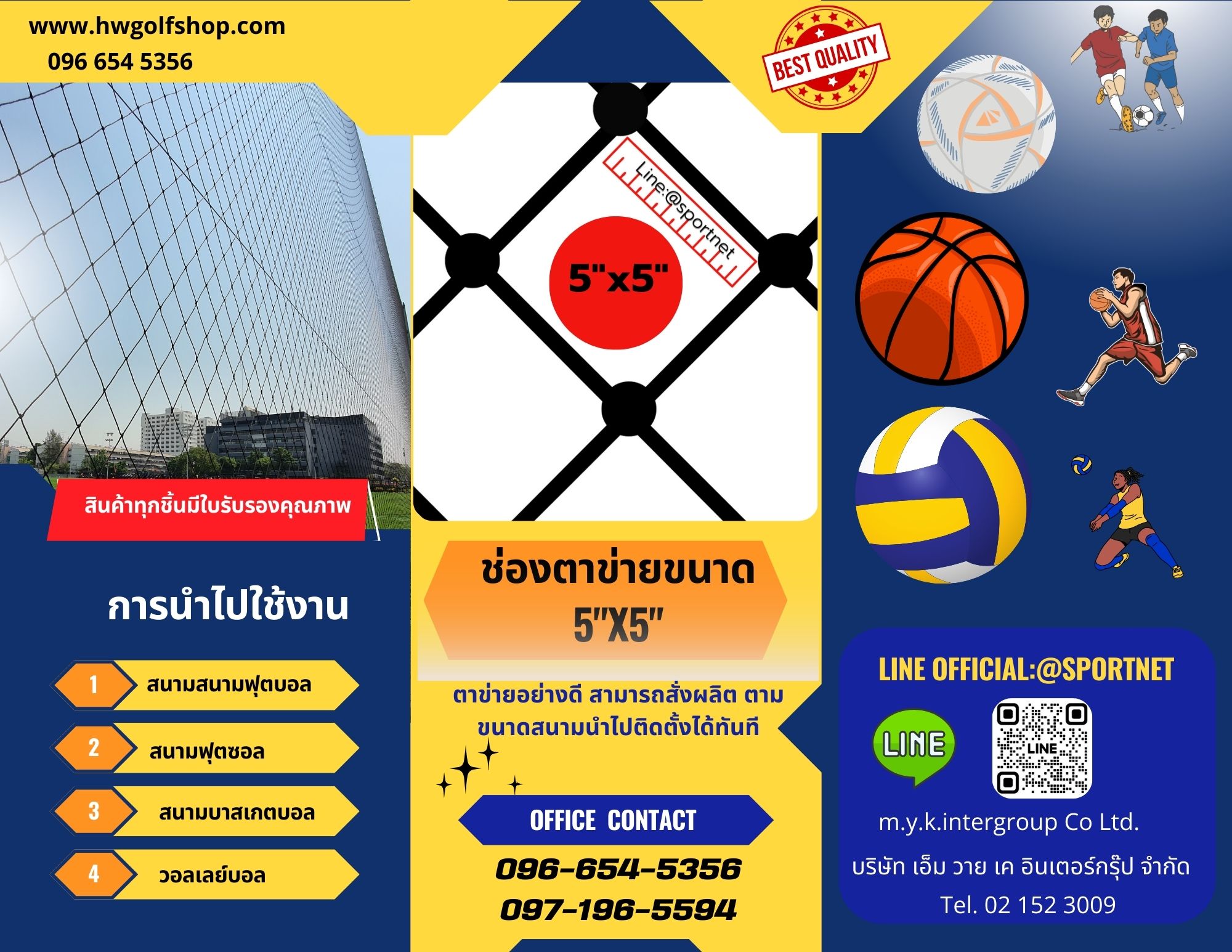 ตาข่ายกั้นสนามบอลHDPEUV 5x5นิ้ว
