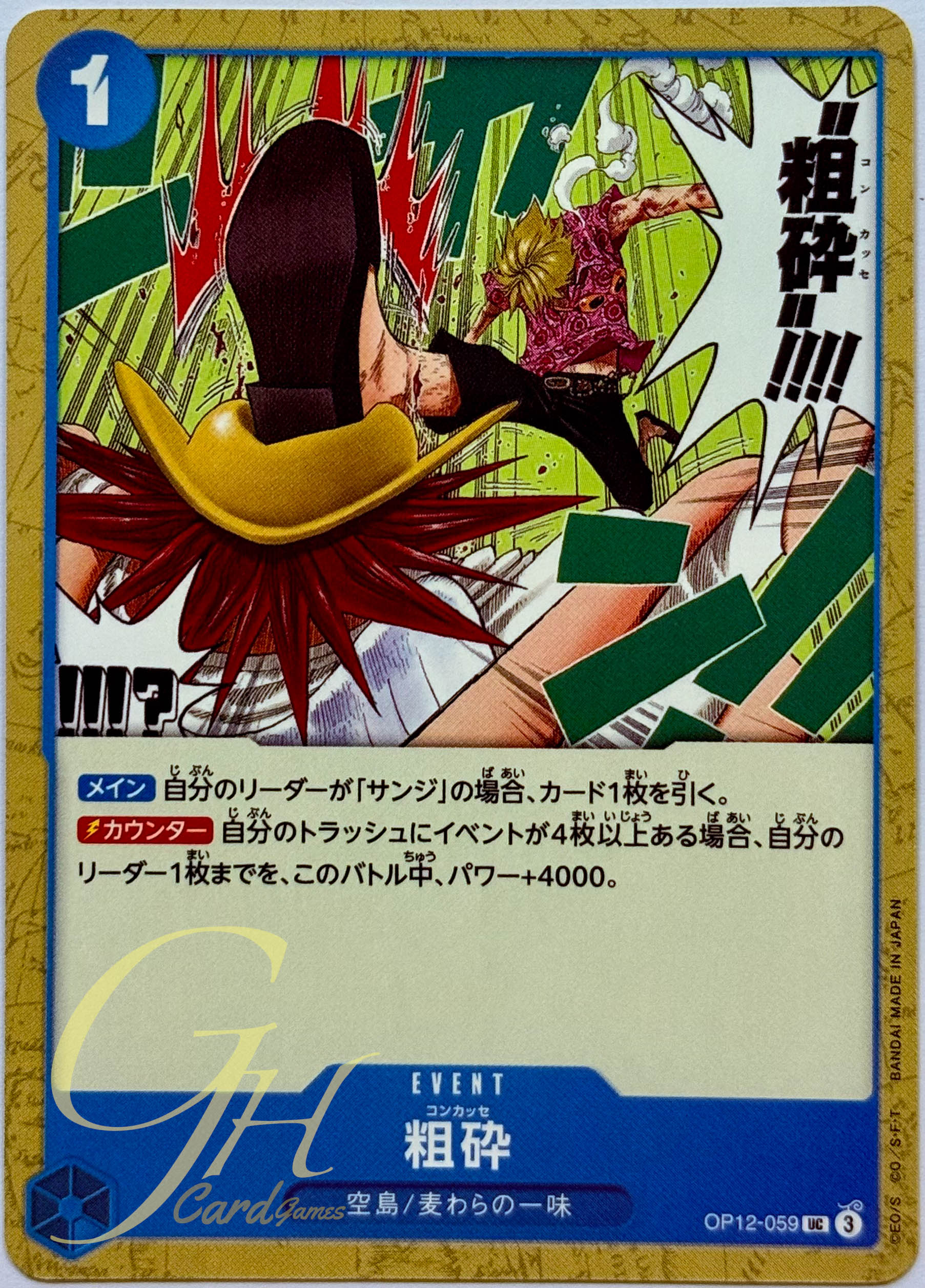 One Piece Card Game [OP12-059] Concasser (Uncommon)