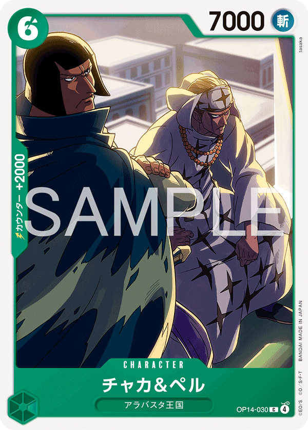 One Piece Card Game [OP14-030] Chaka & Pell (Common)