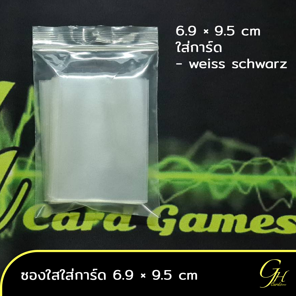 ซองใสใส่การ์ด ไม่มีกาว แบบแพค 100 ซอง ซองใส ซองใส่การ์ด ซองใส่การ์ดยูกิ
